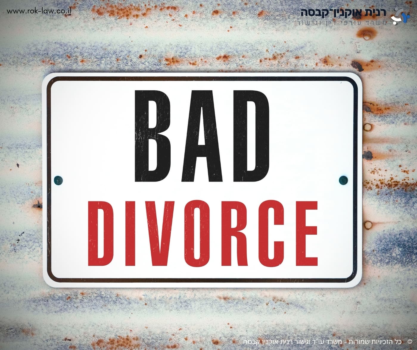 שלט פח ישן ועליו הכיתוב BAD DIVORCE